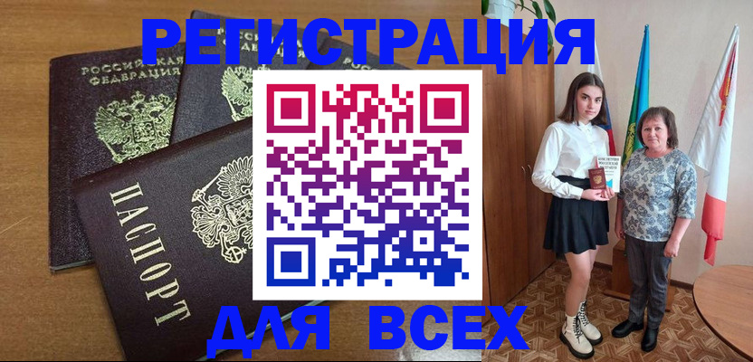 прописка от собственника в Стерлитамаке